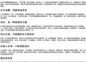 又老了一岁的心情说说唯美句子（致自己又老了一岁的经典语录）-免费下载(word版可打印，PDF版可打印)