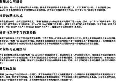 酝酿怎么写拼音