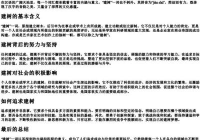 建树的拼音