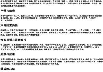 阅读拼音怎么拼写