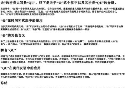 去的拼音大写字母