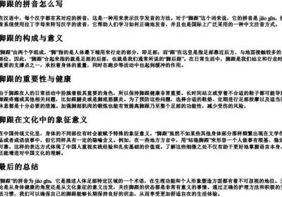脚跟的拼音怎么写