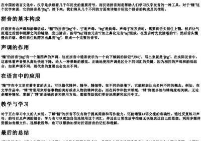 精字拼音怎么写的拼