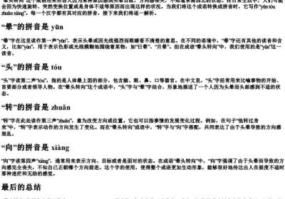 晕头转向的拼音怎么拼