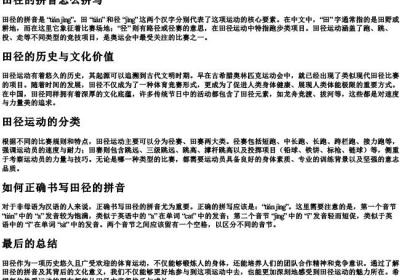 田径的拼音怎么拼写