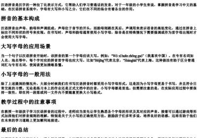 一年级拼音大小写