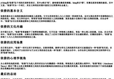 依傍的拼音和解释