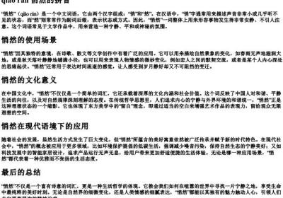 悄然的拼音