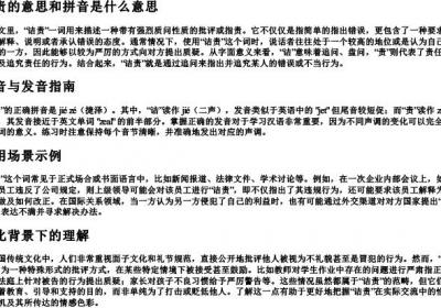 诘责的意思和拼音是什么意思