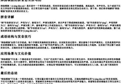 抑扬顿挫的拼音怎么拼写的