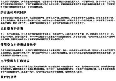 拼音表打印空白