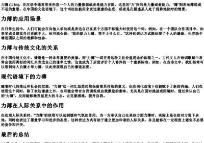 力薄的拼音