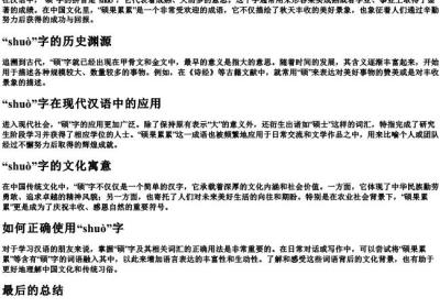 硕果累累的硕拼音