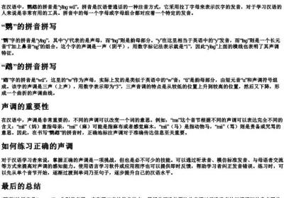 鹦鹉的拼音怎么拼写声调