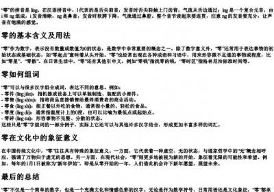 零的拼音怎么写怎么组词语