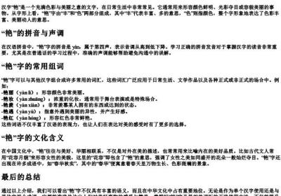 鲜艳的艳字怎么组词怎么拼音
