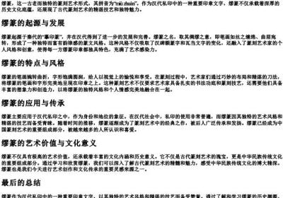 缪篆的拼音