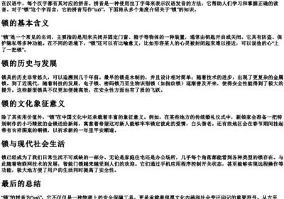 锁的拼音是什么写