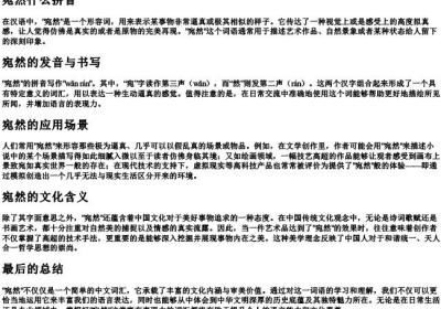 宛然什么拼音