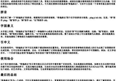 旁逸斜出的拼音与意思解释是什么