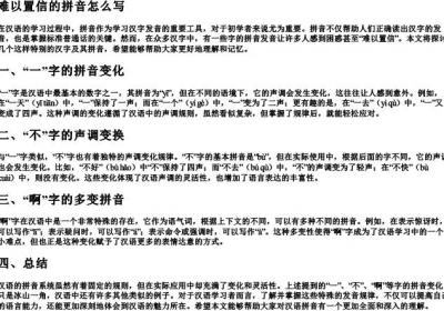 难以置信的拼音怎么写