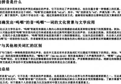 呜咽的拼音是什么