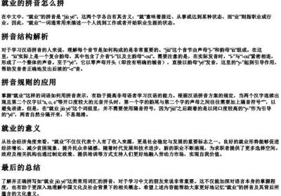 就业的拼音怎么拼