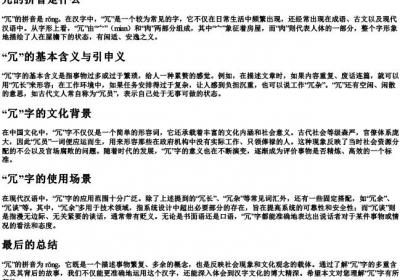 冗的拼音是什么