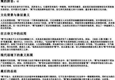 荑的拼音
