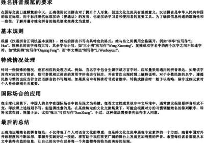 姓名拼音规范的要求