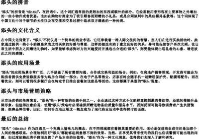 添头的拼音
