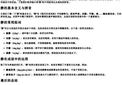 静的组词和拼音怎么写