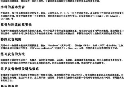 英语怎么拼读