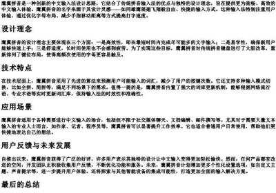 鹰翼拼音