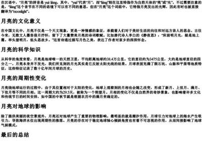 月亮的拼音和基本解释