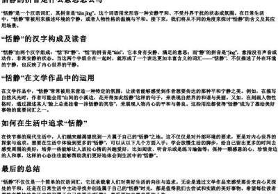恬静的拼音是什么意思怎么写
