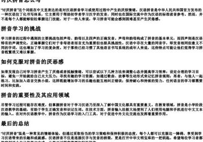 讨厌拼音怎么写