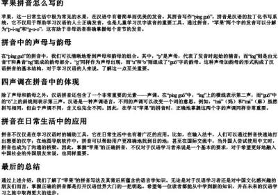 苹果拼音怎么写的