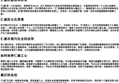 仁慈的意思和拼音