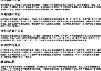 拼音葡萄的声调