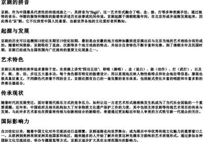 京剧的拼音