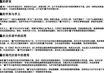 厵的拼音