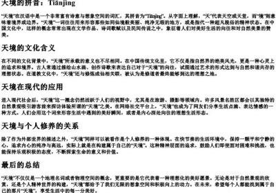 天境的拼音