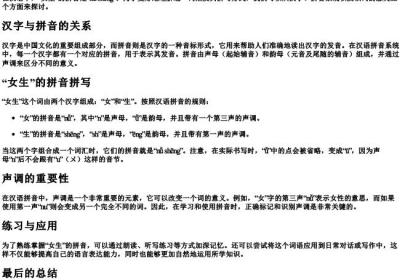 女生的拼音怎么拼写出来