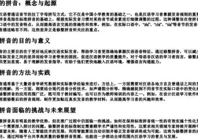 修整的拼音