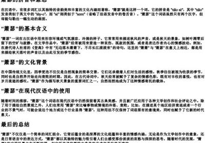 萧瑟的拼音和意思