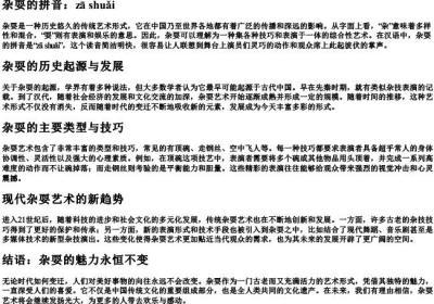 杂耍的拼音