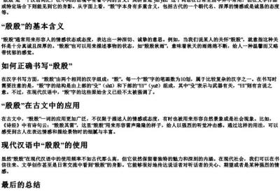 殷殷的拼音是什么意思啊怎么写