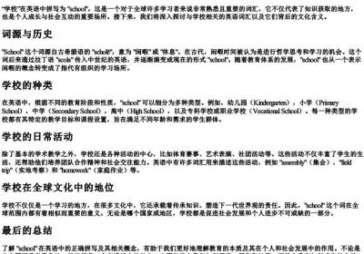 学校的英语怎么拼
