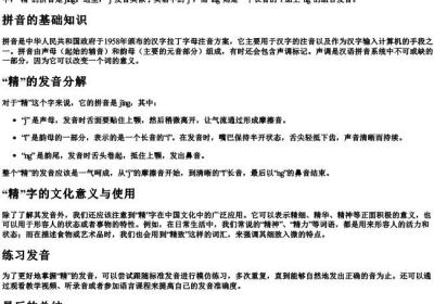 精字用拼音怎么拼读